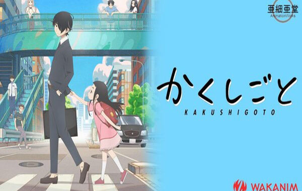 Kakushigoto อนิเมะอบอุ่นหัวใจหรือปวดตับกันแน่ อ่านข่าวการ์ตูน อนิเมะ อนิเมะใหม่ มังงะ Kakushigoto