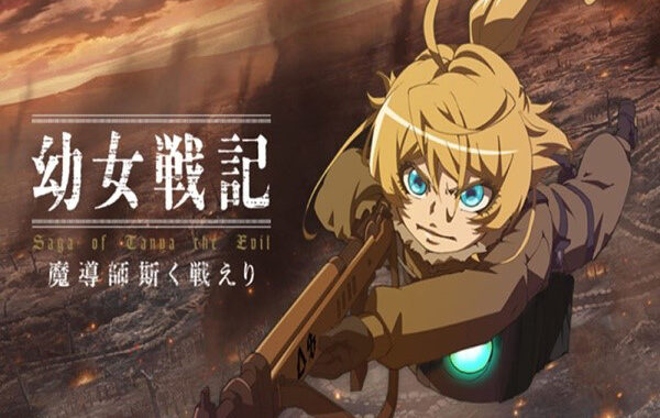 Youjo Senki อนิเมชั่นแนวทหารสุดดราม่าและแฟนตาซี อ่านข่าวการ์ตูน อนิเมะ อนิเมะใหม่ มังงะ YoujoSenki