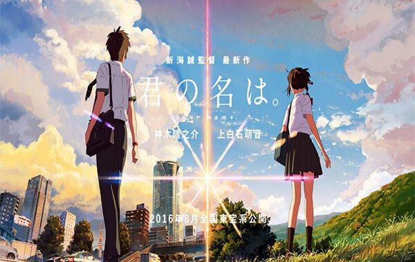 รีวิวภาพยนตร์อนิเมชั่นเรื่อง Your Name (2016) หลับตาฝัน ถึงชื่อเธอ อ่านข่าวการ์ตูน อนิเมะ อนิเมะใหม่ มังงะ YourName