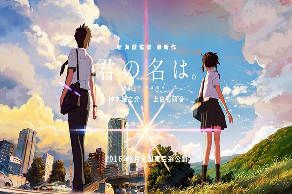 รีวิวภาพยนตร์อนิเมชั่นเรื่อง Your Name (2016) หลับตาฝัน ถึงชื่อเธอ อ่านข่าวการ์ตูน อนิเมะ อนิเมะใหม่ มังงะ YourName