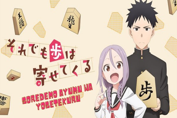 SOREDEMO AYUMU WA YOSETEKURU อนิเมชั่นแนวโรแมนติกคอมเมดี้ที่เต็มไปด้วยความสดใส อ่านข่าวการ์ตูน อนิเมะ อนิเมะใหม่ มังงะ SOREDEMOAYUMUWAYOSETEKURU