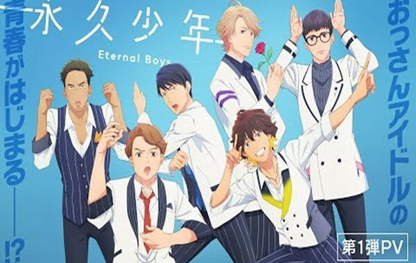 Eikyuu Shounen: Eternal Boys จากผู้ชายวัยกลางคนสู่ความฝันของการเป็นไอดอล การ์ตูนญี่ปุ่นออกใหม่ อนิเมะใหม่ อนิเมะ มังงะ การ์ตูนดิสนีย์ EikyuuShounenEternalBoys