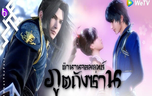 SOUL LAND อนิเมชันจีนที่จะพาคุณไปพบกับโลกสุดแฟนตาซี การ์ตูนญี่ปุ่นออกใหม่ อนิเมะใหม่ อนิเมะ มังงะ การ์ตูนดิสนีย์ SOULLAND